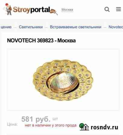 Светильник встраиваемый Рязань