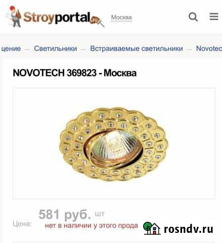 Светильник встраиваемый Рязань - изображение 1