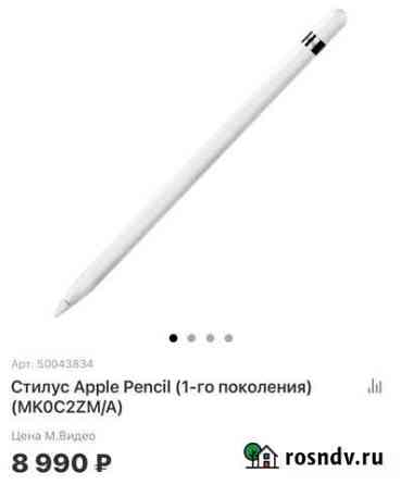 Apple Pencil 1 Поколения для iPad Новосибирск