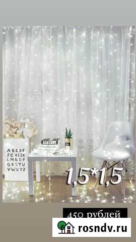 Гирлянда штора Старый Оскол - изображение 1