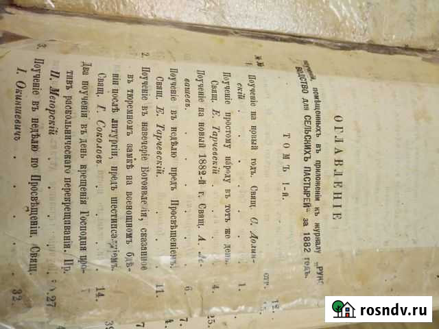 Книга церковная Екатеринбург - изображение 1