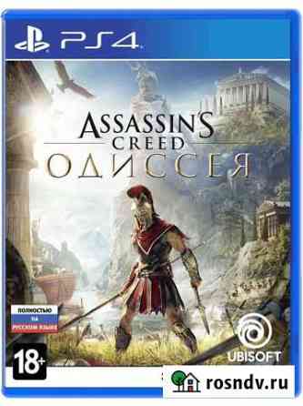 Игра для приставки ps4 Абакан