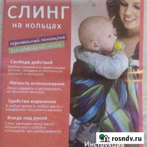 Слинг Казань