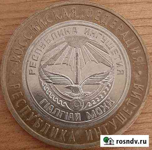 Монеты Хасавюрт