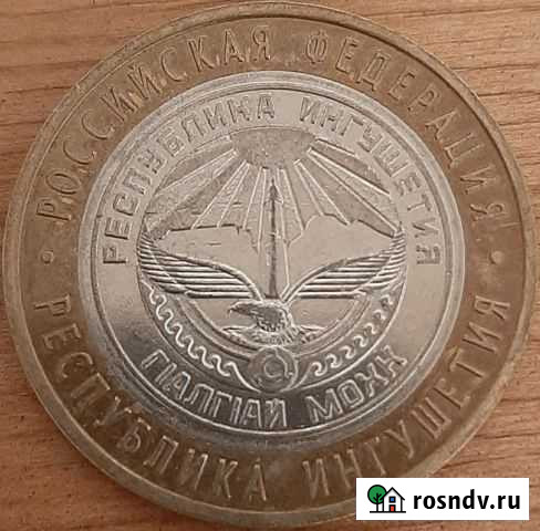 Монеты Хасавюрт - изображение 1