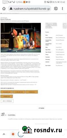 Билеты в рус драм театр Уфа - изображение 1