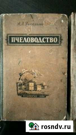 Литература по пчеловодству Евпатория - изображение 1