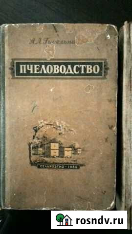 Литература по пчеловодству Евпатория - изображение 1