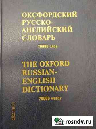 Русско-английский словарь Ачинск