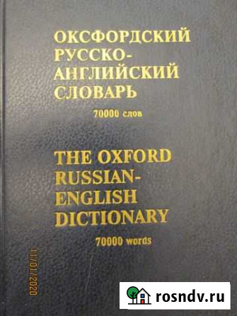 Русско-английский словарь Ачинск - изображение 1
