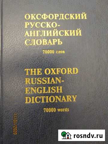 Русско-английский словарь Ачинск - изображение 1