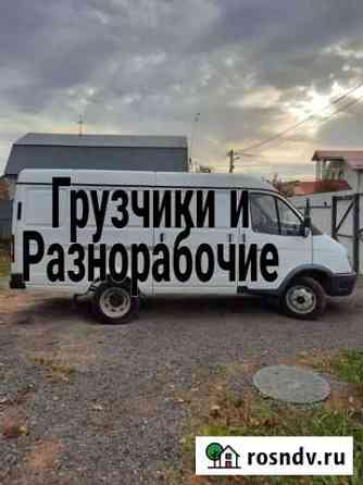 Услуги грузчиков и разнорабочих Казань