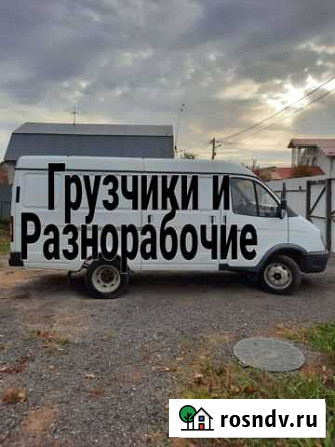 Услуги грузчиков и разнорабочих Казань - изображение 1