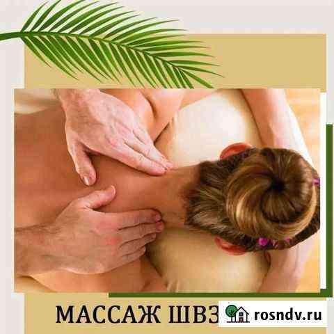 Массаж шейно воротниковой зоны Южно-Сахалинск