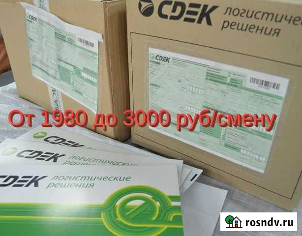 Сборщики посылок без опыта М/Ж/жилье+питание Москва - изображение 1