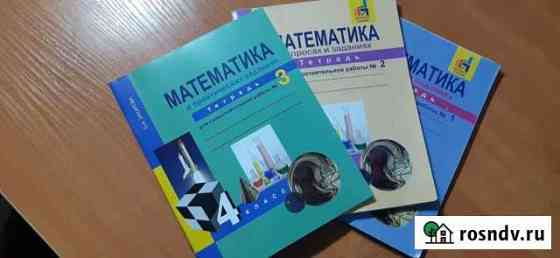 Рабочие тетради 4 класс Иркутск