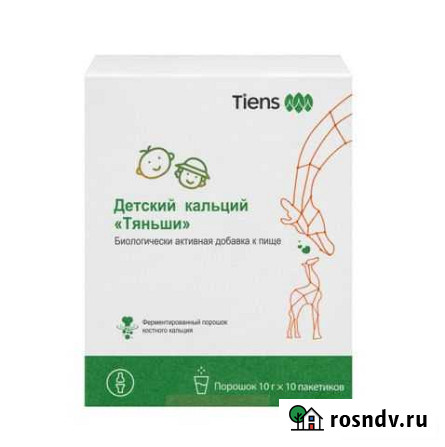 Детский Кальций Тяньши Улан-Удэ - изображение 1