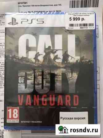 Call of Duty Vanguard PS5 Советский