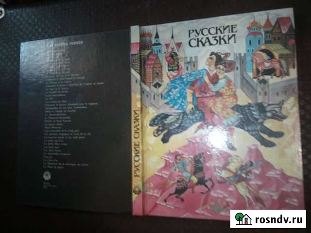 Книги Русские шали,Русские сказки Электросталь - изображение 1