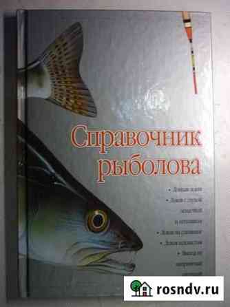 Справочник рыболова Выборг
