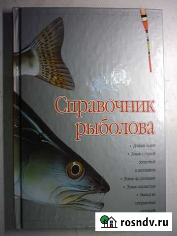 Справочник рыболова Выборг - изображение 1