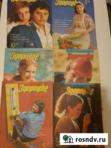 Журнал Здоровье СССР Дятьково - изображение 1