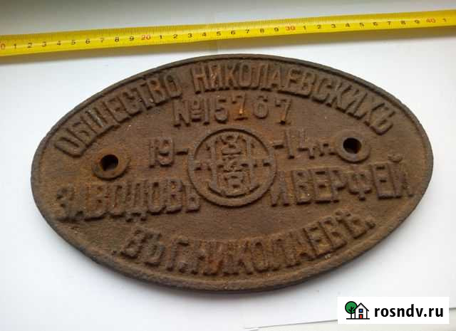 Табличка шильда вагон паровоз чугун 1914г Великие Луки - изображение 1