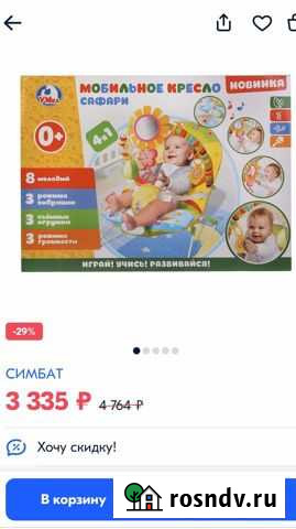 Шезлонг для новорожденных Губкинский - изображение 1