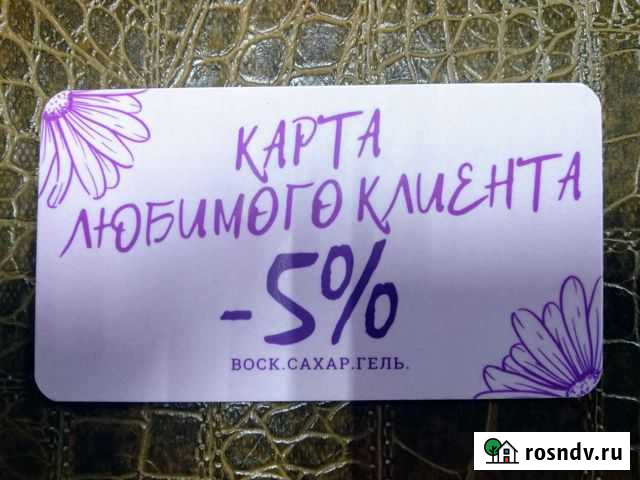 Восковая депиляция/Депиляция по маслу/Шугаринг Йошкар-Ола - изображение 1