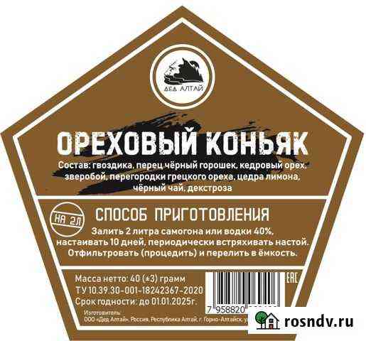 Набор для трав и специй Ореховый коньяк Альметьевск