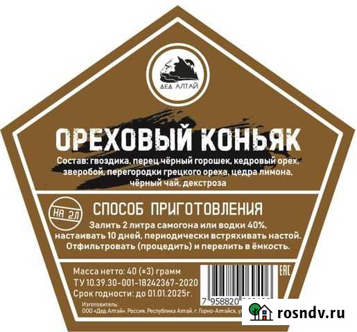 Набор для трав и специй Ореховый коньяк Альметьевск - изображение 1