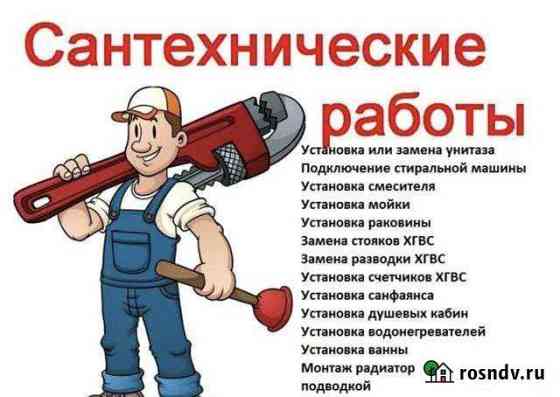 Сантехнические работы Димитровград