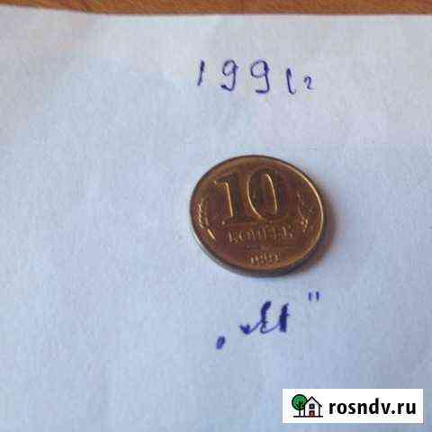 Монеты 1991-93гг Волжский