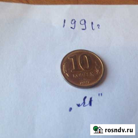 Монеты 1991-93гг Волжский - изображение 1