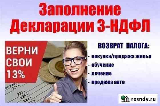 Декларация 3-ндфл Липецк