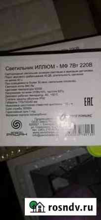Светильник Омск