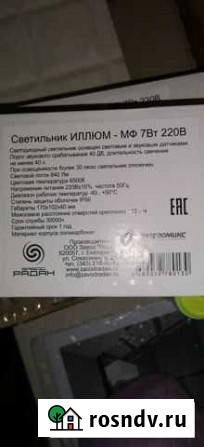 Светильник Омск - изображение 1