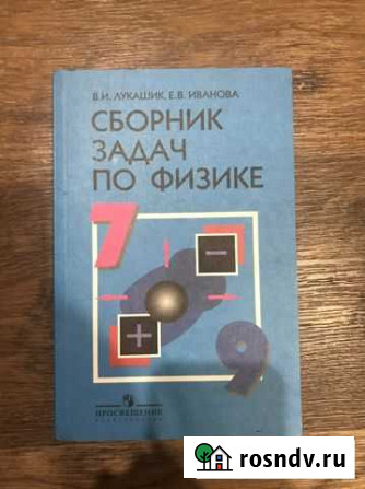 Сборник задач по физике Пенза - изображение 1
