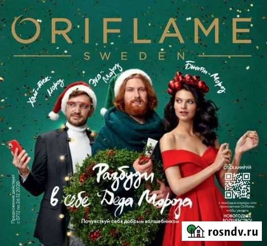 Oriflame принимаю заказы Саратов - изображение 1