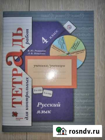 Рабочие тетради 4 класс Комплект Омск - изображение 1