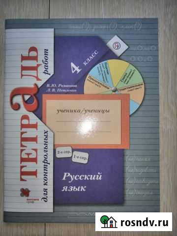 Рабочие тетради 4 класс Комплект Омск - изображение 1