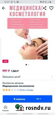Книга Медицинская косметология Балаково - изображение 1