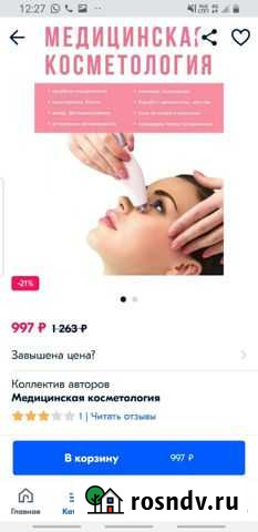 Книга Медицинская косметология Балаково - изображение 1