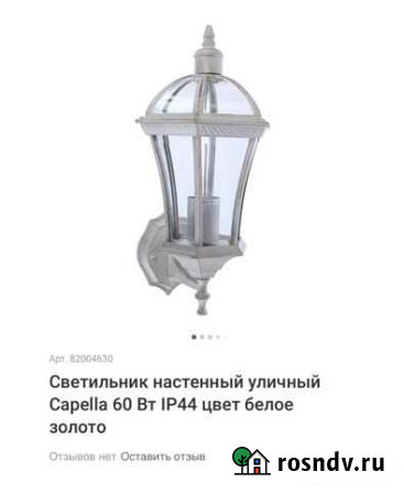 Светильник уличный новый Калуга - изображение 1