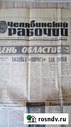 Продам газету Челябинский рабочий Чебаркуль - изображение 1