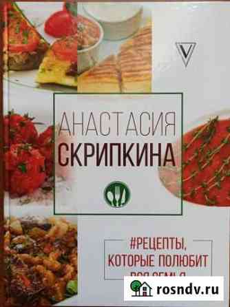 Книга рецептов вторые блюда Миасс