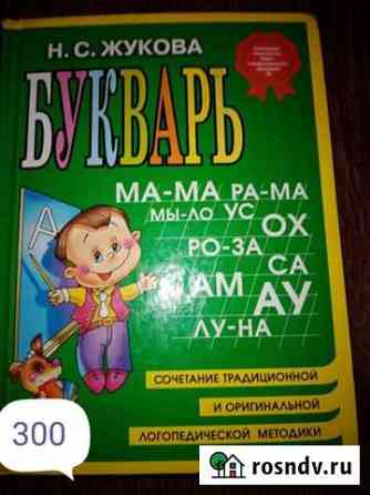 Букварь Димитровград