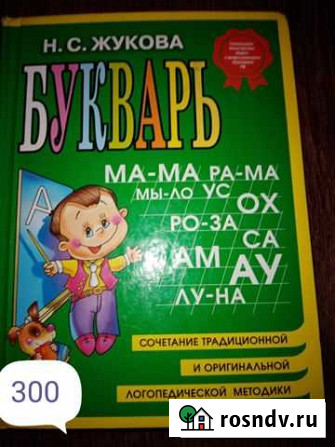 Букварь Димитровград - изображение 1
