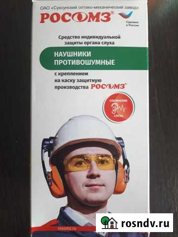 Наушники на каску Альметьевск - изображение 1