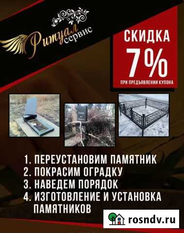 Изготовление памятников, благоустройство Златоуст - изображение 1